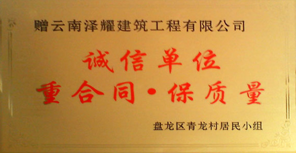 公司榮譽